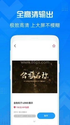 造视视频制作