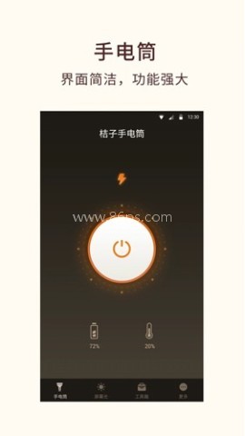 桔子手电筒