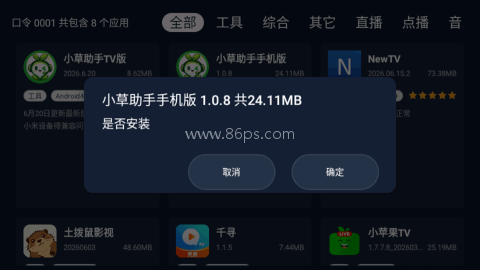 小草助手tv版 第7张图