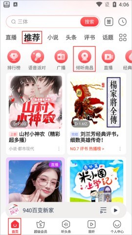 蜻蜓fm收音机广播电台 第1张图