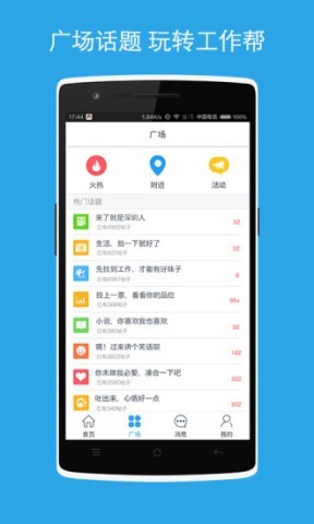 工作帮