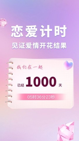 恋爱纪念手帐 第2张图