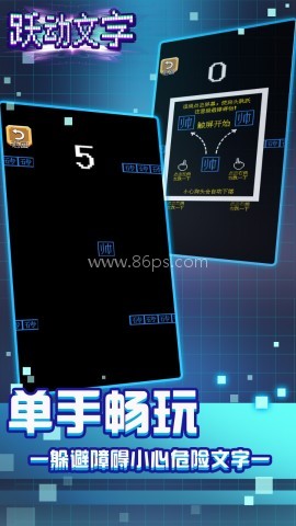 跃动文字跳一跳