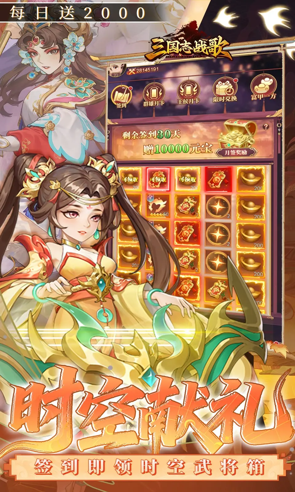 三国志战歌