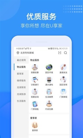 龙湖U享家 龙湖U享家