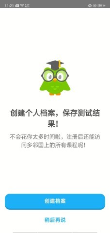 多邻国旧版