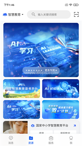 国家智慧教育公共服务平台