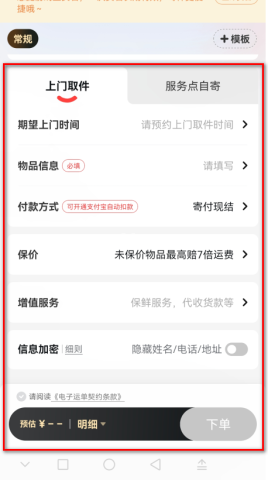 顺丰速运内地版app