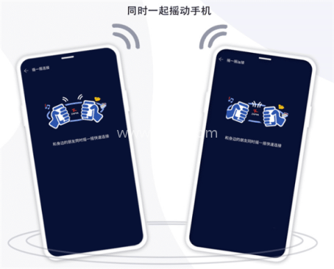 快牙摇一摇连接
