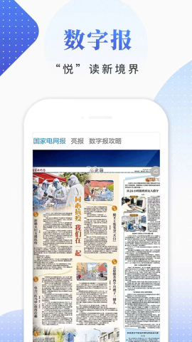 国家电网头条客户端