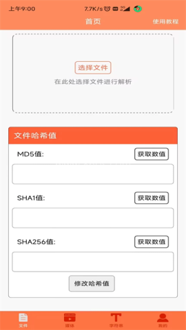 文件MD5修改器 文件MD5修改器