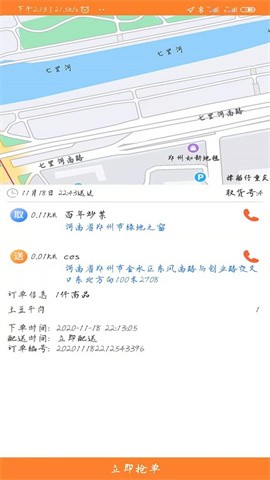 小镇外卖骑士端 小镇外卖骑士端