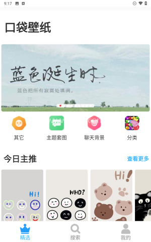 口袋壁纸安卓版