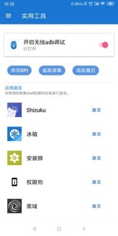 纯净版甲壳虫adb