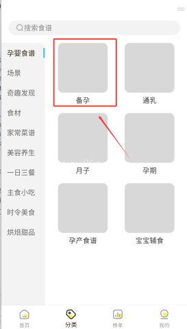 大众菜谱 第2张图