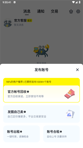 游蟹账号