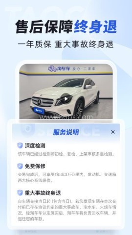 淘车车