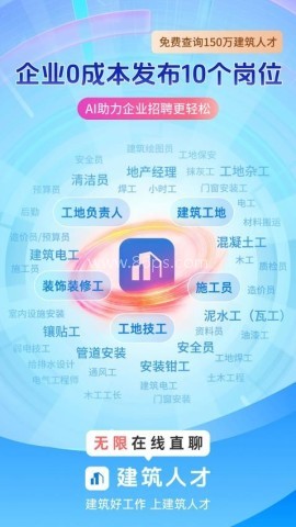 建筑人才