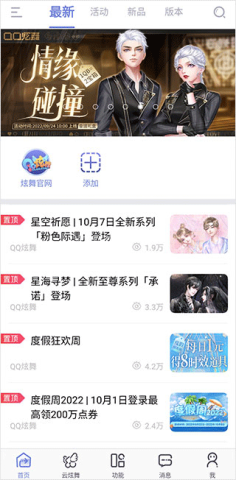 掌上炫舞1.6.6版