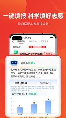 优志愿2026最新版