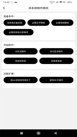 多系统工具箱免root