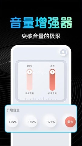 音量放大器