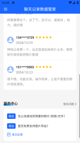 聊天记录数据管家 第1张图