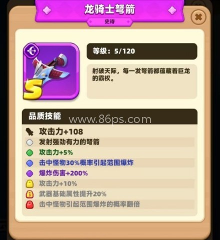 弓箭传说2九游版 第4张图