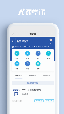课堂派学生版app