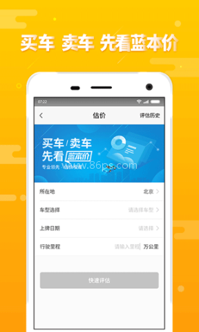 第一车网二手车评估