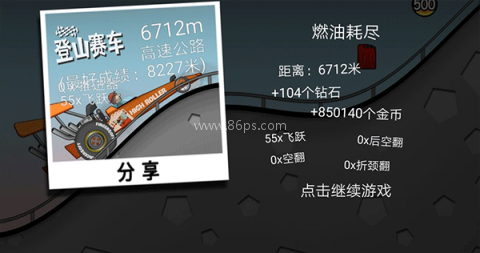登山赛车1国际服 第11张图