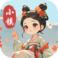 小镇有良田