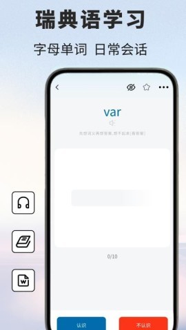 瑞典语翻译通 第1张图