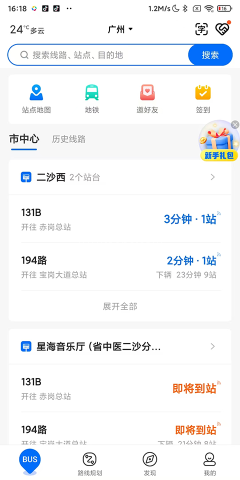 车来了实时公交查询 第1张图