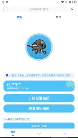 殇痕画质助手144帧