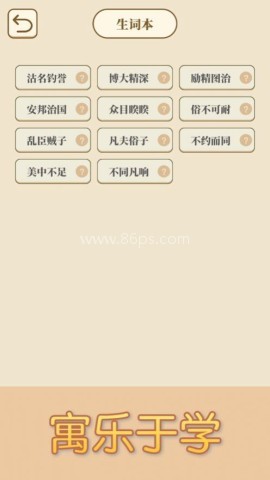 来玩猜成语 第4张图