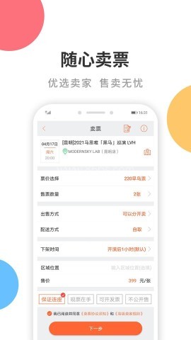 有票网客户端下载
