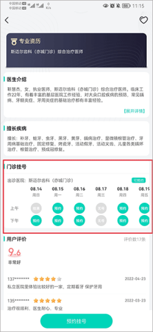 北京医院挂号通平台 第4张图
