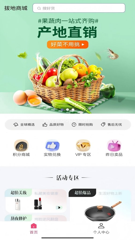 拔地商城