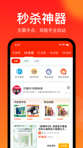 聚好抢极速版