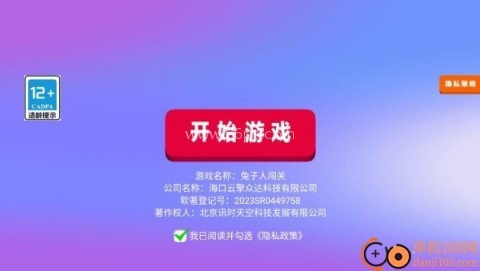兔子人闯关 兔子人闯关