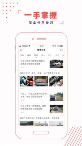 驾考头条 驾考头条