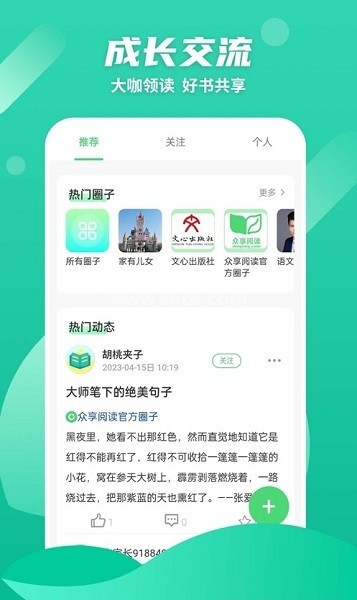 众享悦读