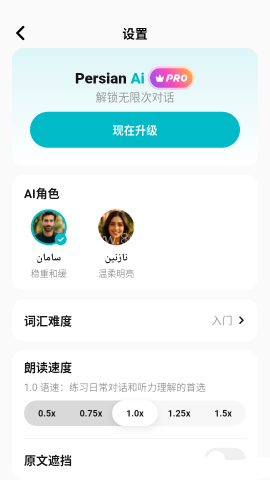 波斯语智能口语 第5张图