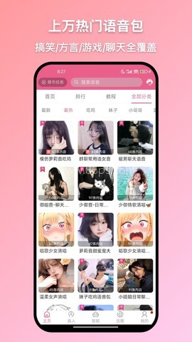 萌配音变声器