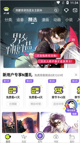 爱奇艺动漫官方版 第2张图