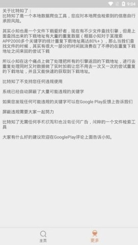 比特知了