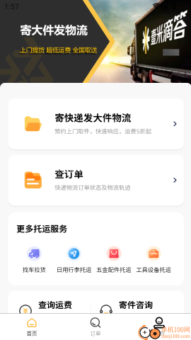 物流大件app