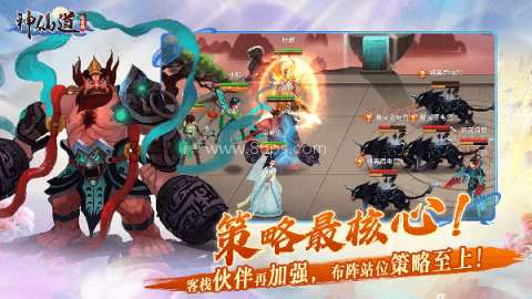 神仙道移动版