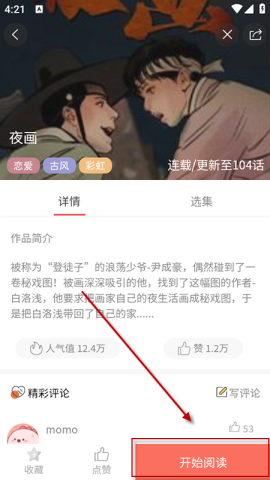 嘿嘿漫画 第8张图